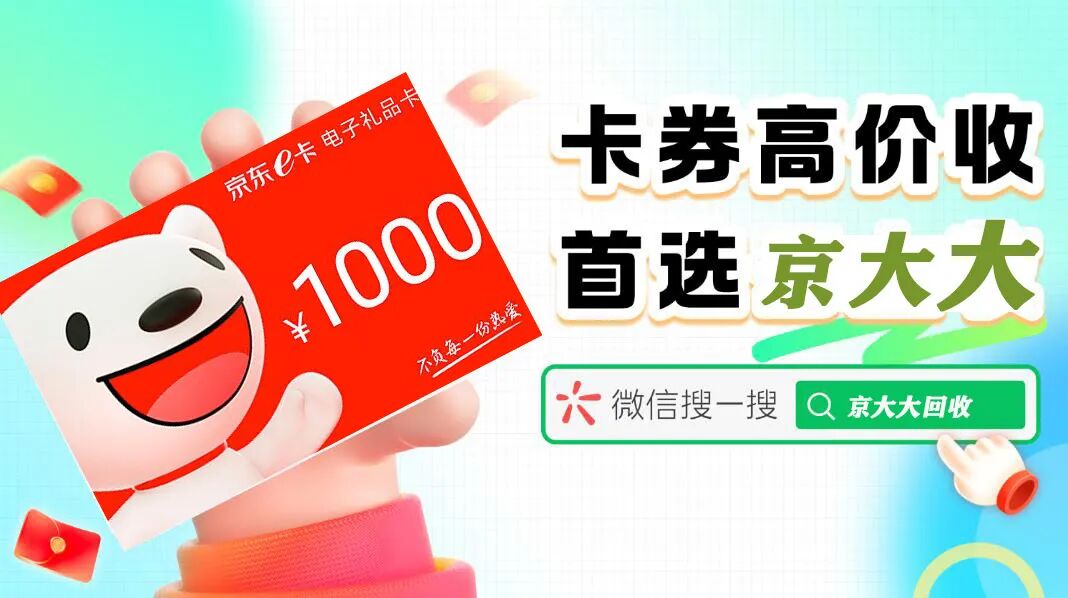 京东购物卡回收平台哪个好？正规购物卡回收平台推荐